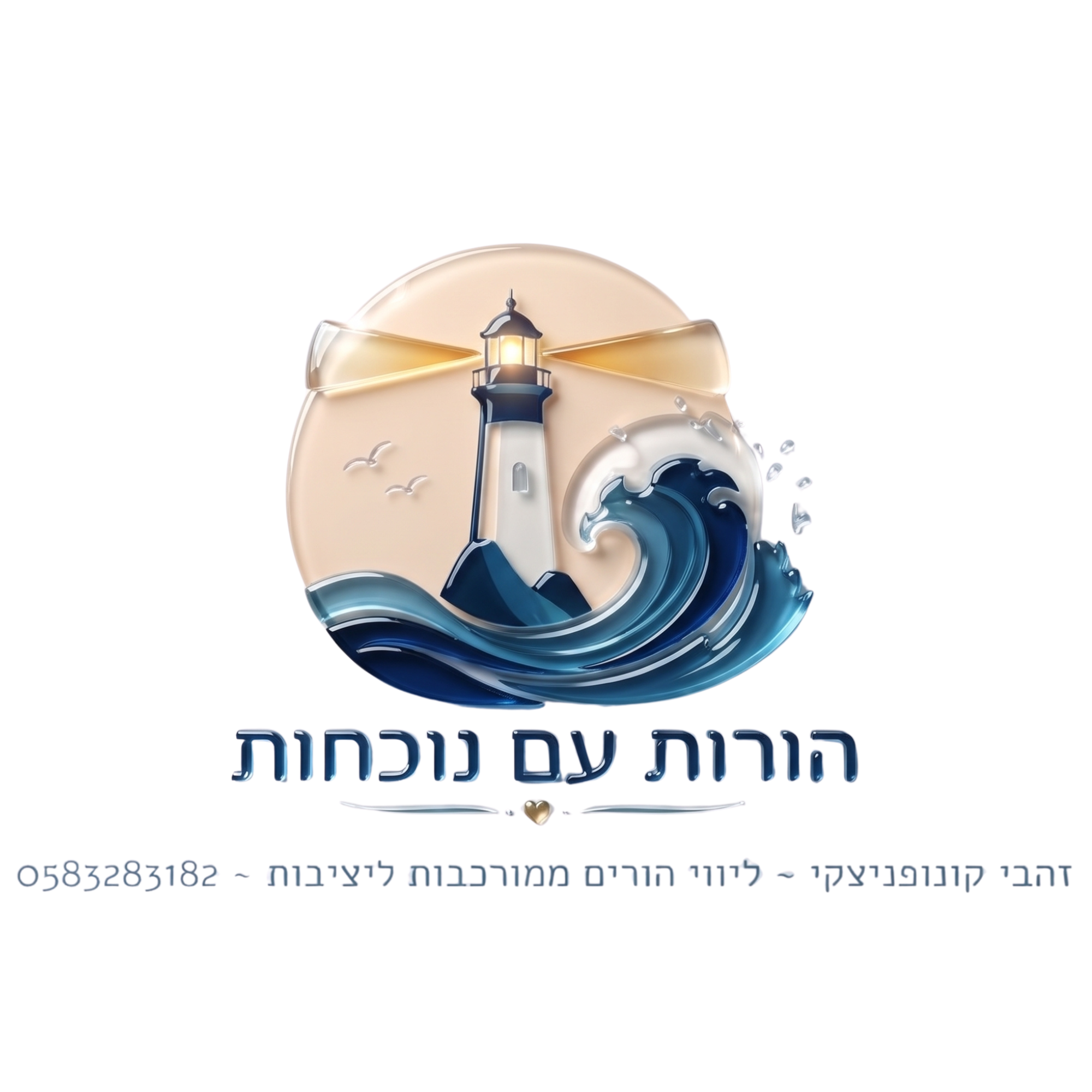 הורות עם נוכחות – לוגו
